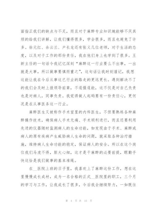 实习医生工作心得体会.docx