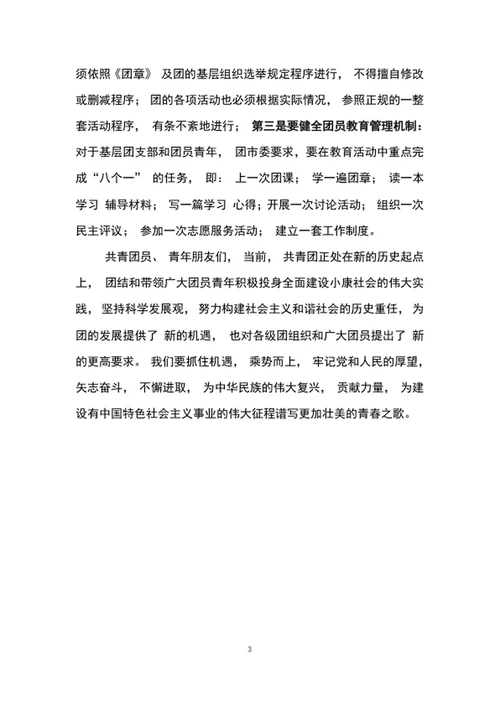 在青春献祖国主题团日活动上的讲话word文档