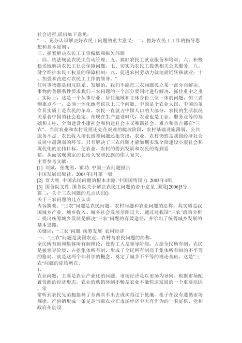 【精编】关于三农问题的论文.docx