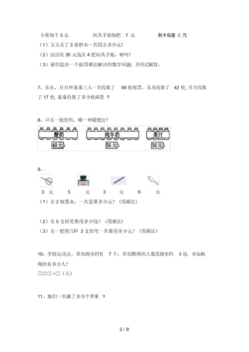 最新部编版二年级数学上册应用题(考题)