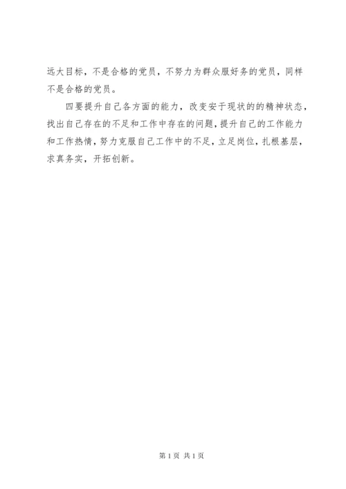 基层党员干部关于XX年主题教育活动心得体会.docx