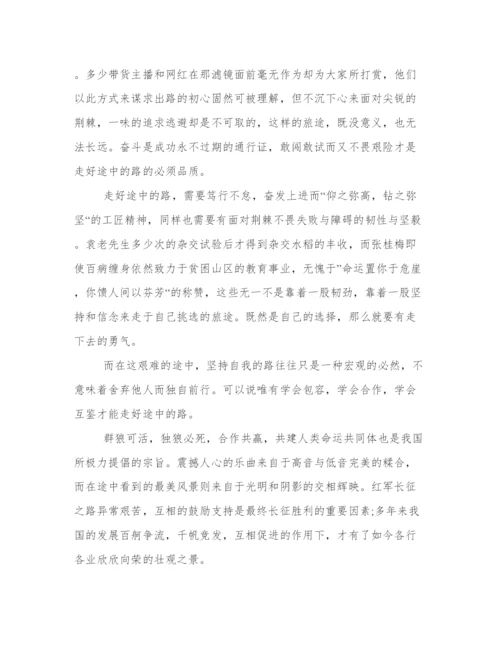 也说在途中议论文 也说在途中作文800字范文精选.docx
