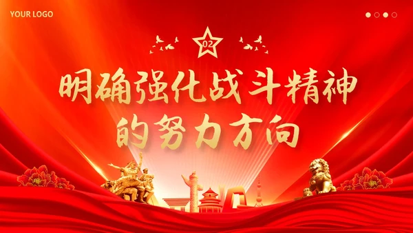 培育战斗精神PPT课件部队