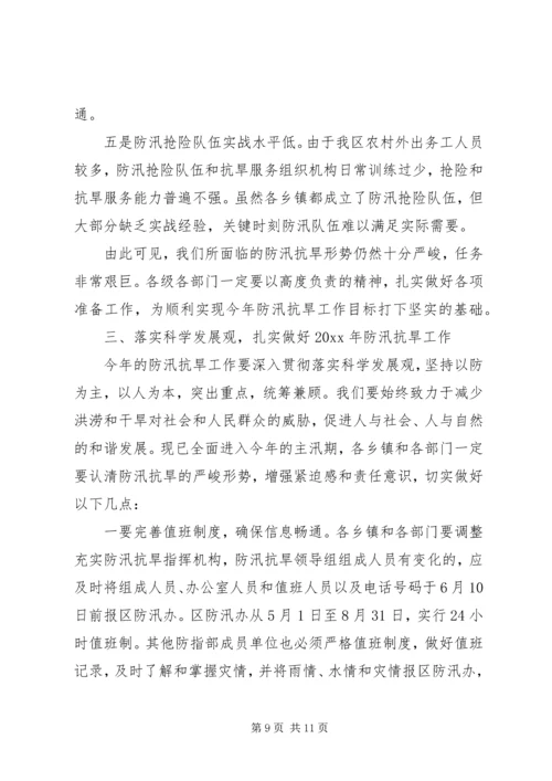 副区长防汛抗旱讲话.docx