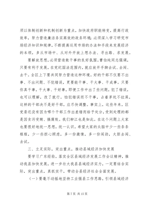 县域经济大力发展动员大会上的讲话.docx