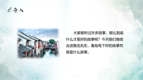 绿色水墨实拍好的故事PPT模板说课PPT六年级语文