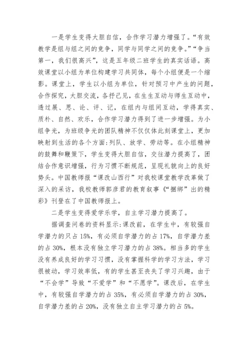 小学课改工作总结范文5篇2022.docx