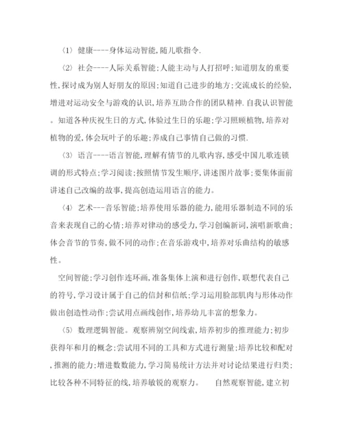 精编之中班新学期教师个人工作计划模板五篇.docx