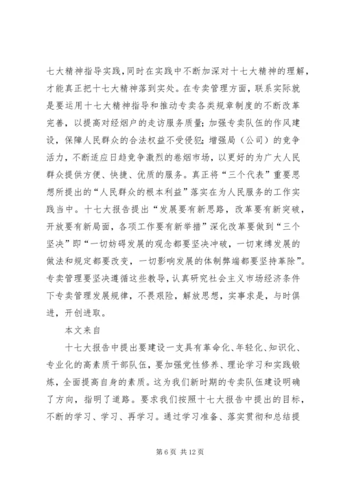 学习十七大报告精神心得体会(最新).docx