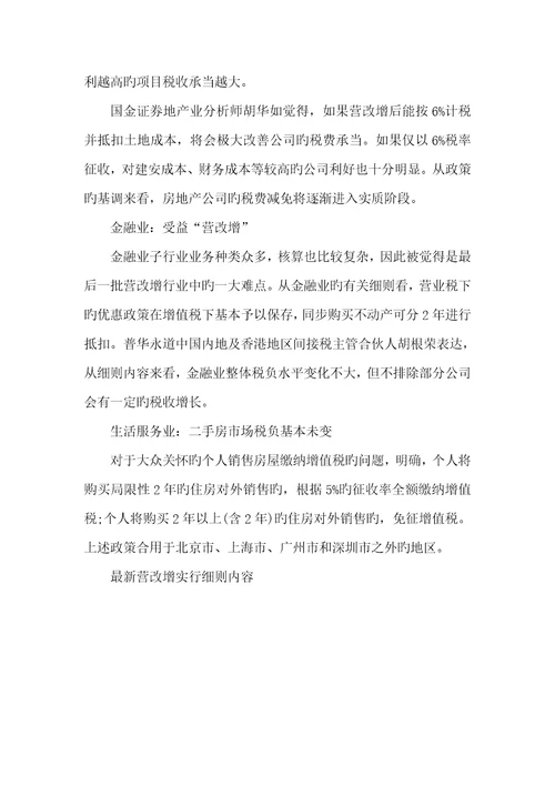2022年最新营改增实施细则内容金融业营改增实施细则