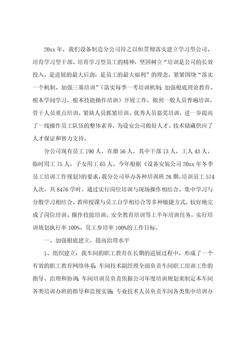 冬季培训总结