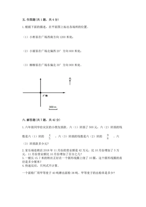 小学六年级上册数学期末测试卷及参考答案【培优a卷】.docx