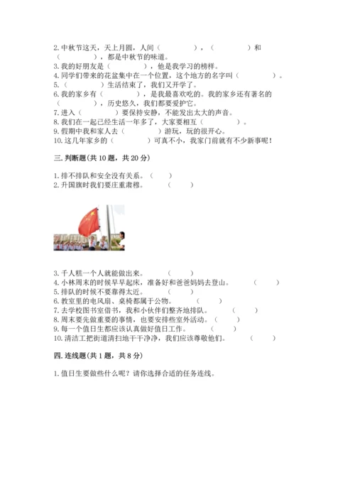 部编版二年级上册道德与法治 期末测试卷（典型题）.docx