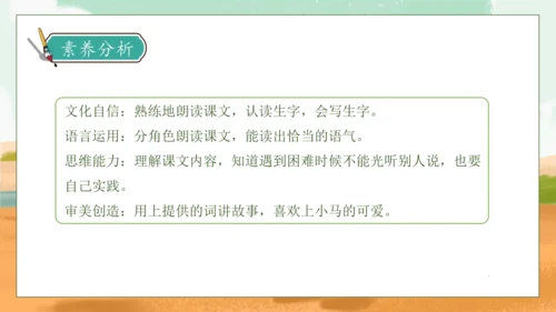 【核心素养】部编版语文二年级下册-14. 小马过河 第2课时（课件）
