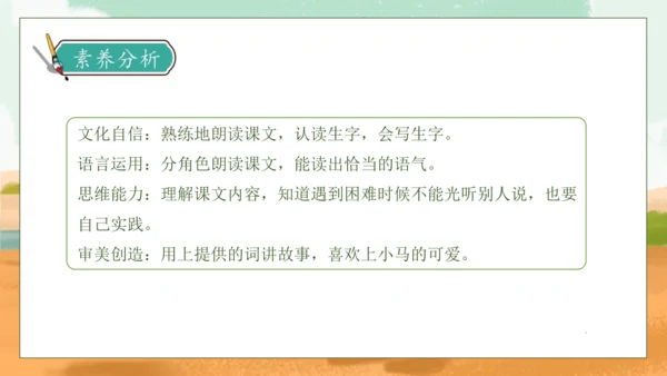 【核心素养】部编版语文二年级下册-14. 小马过河 第2课时（课件）
