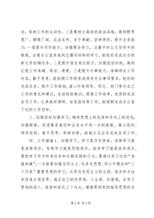 新岗位个人工作计划 (5).docx