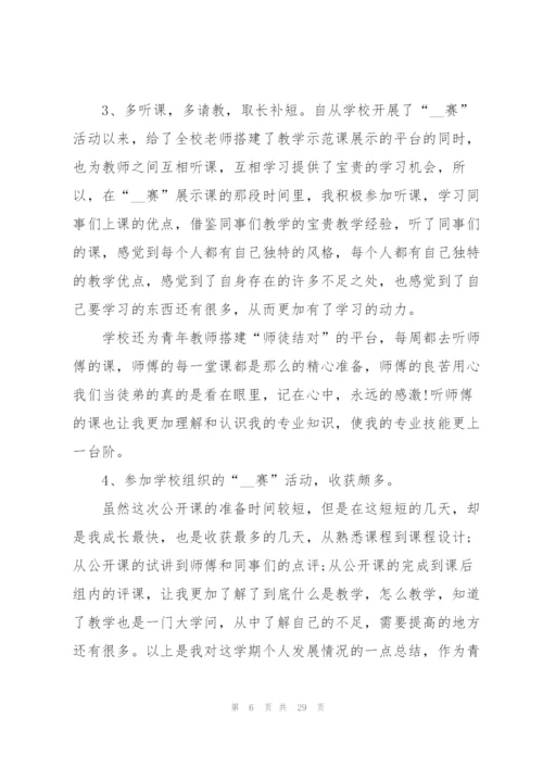 物理教师的年终总结10篇.docx
