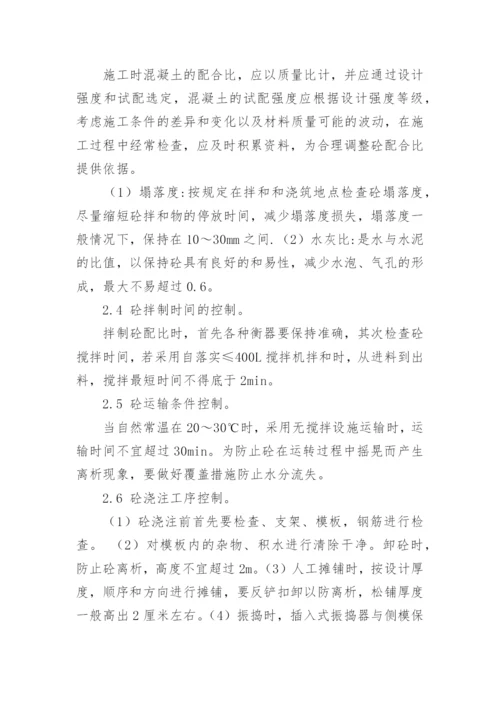 浅谈水泥混凝土路面施工中横向断裂的质量控制论文.docx