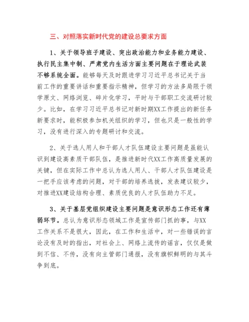 20230309：党员组织生活会对照检查材料.docx