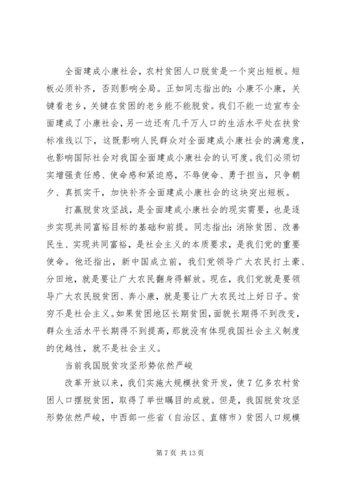 关于脱贫攻坚优秀演讲稿4篇.docx