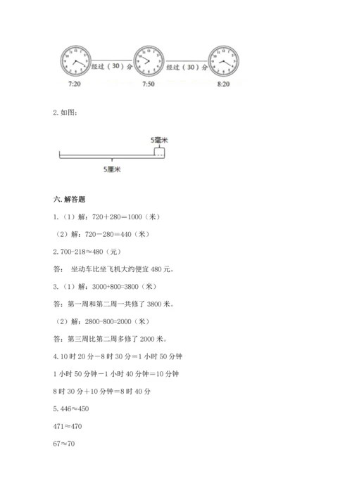 人教版三年级上册数学期中测试卷【必考】.docx