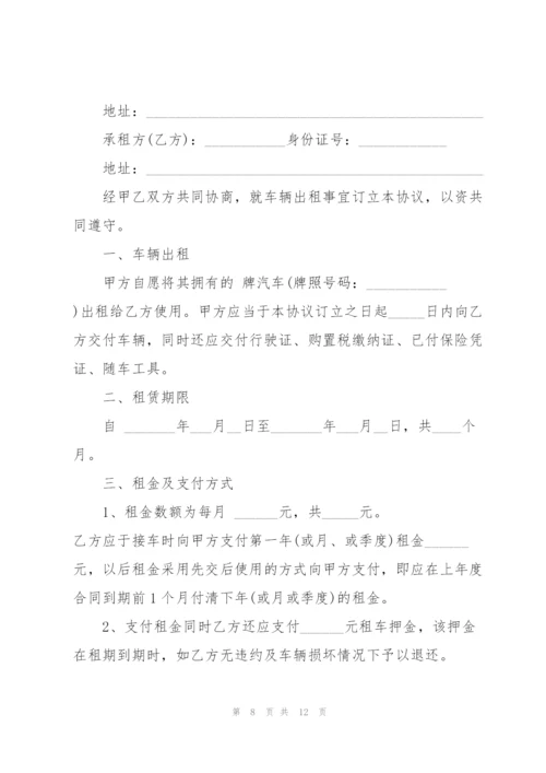 经典汽车租赁合同模板3篇.docx