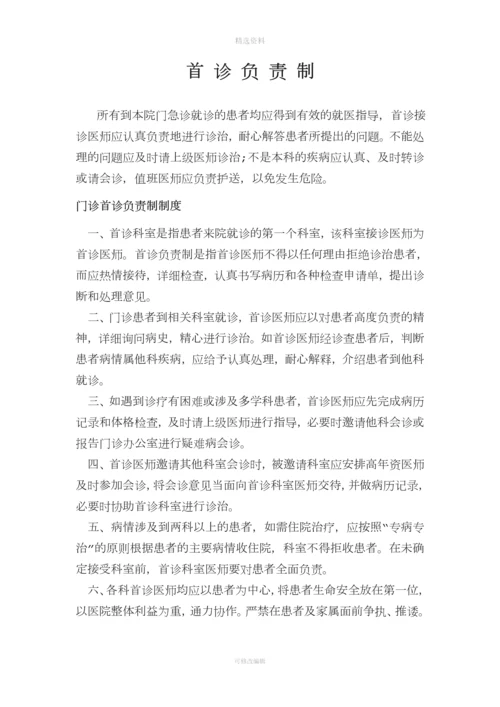 乡镇卫生院医疗安全核心制度.docx