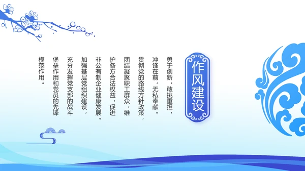 蓝色党建述职报告动态PPT模板