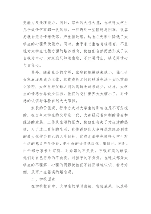 大学生生命教育论文范文.docx