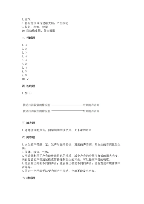 教科版科学四年级上册第一单元《声音》测试卷完整.docx