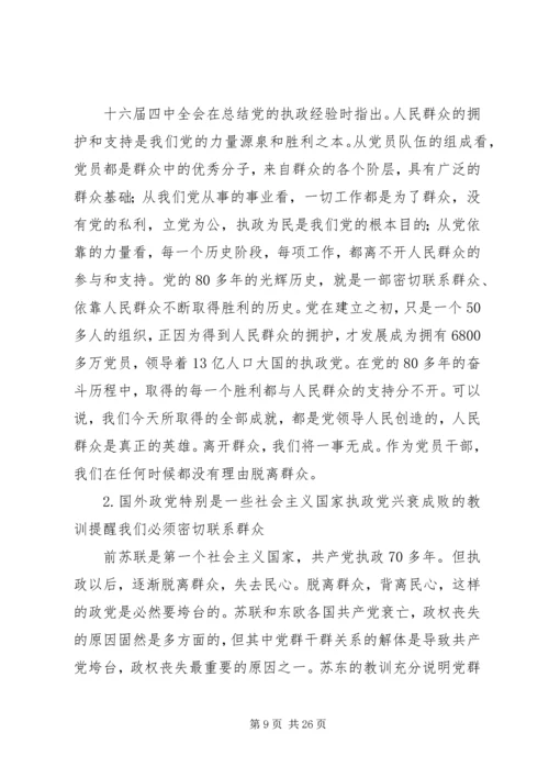 密切党群干群关系的重大举措5篇.docx