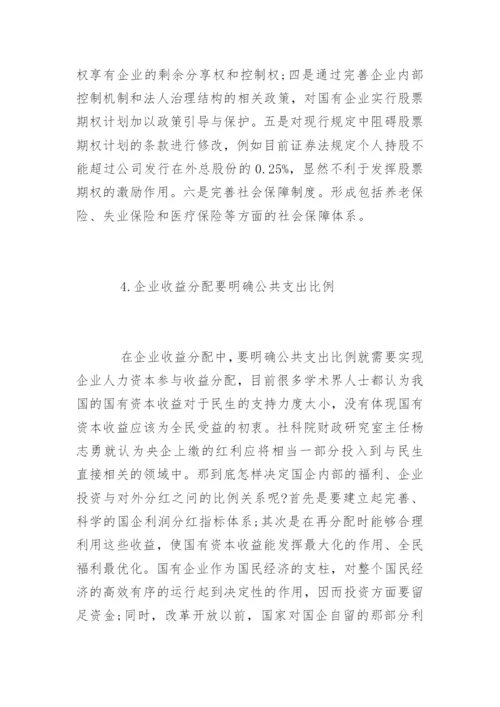 企业收益分配政策 论文提纲.docx
