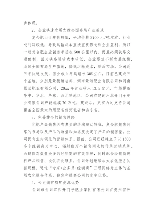 企业向政府申请报告.docx