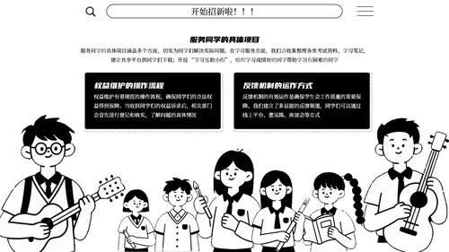 黑白简笔画学生会招新通用PPT模板