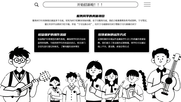 黑白简笔画学生会招新通用PPT模板