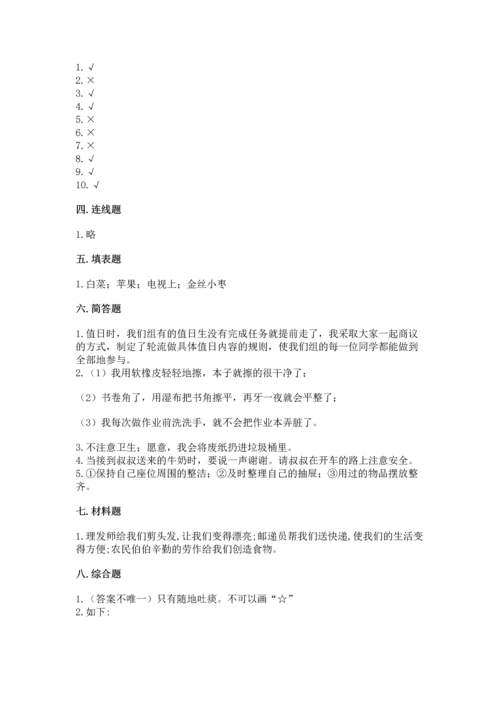 部编版二年级上册道德与法治 期末测试卷附答案（培优a卷）.docx