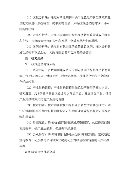 环境政策期刊中绿色经济转型的政策建议