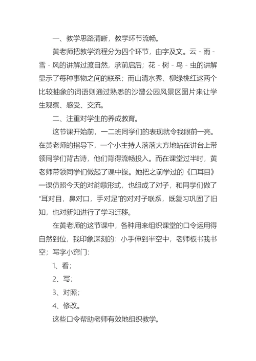 对韵歌教学反思