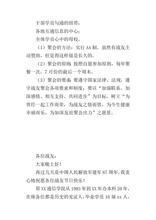 通信系战友会的发言稿