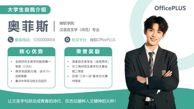 绿色商务大学生教师自我介绍