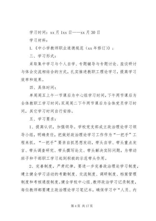 党支部政治理论学习计划范文.docx