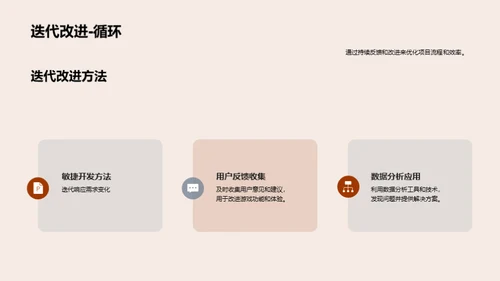 游戏开发项目管理与团队协作