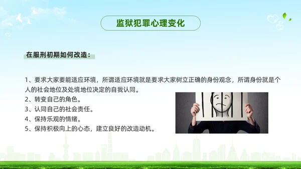 绿色简约罪犯心理健康教育PPT模板宣传PPT动态PPT