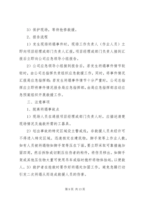 铲运机事故现场处置方案[合集五篇] (3).docx