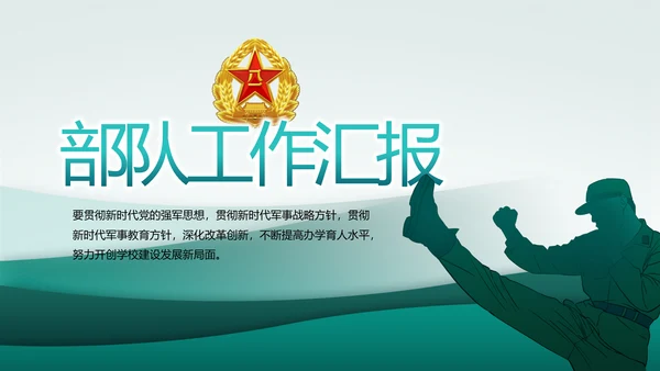 致敬八一建军节部队军事动态PPT