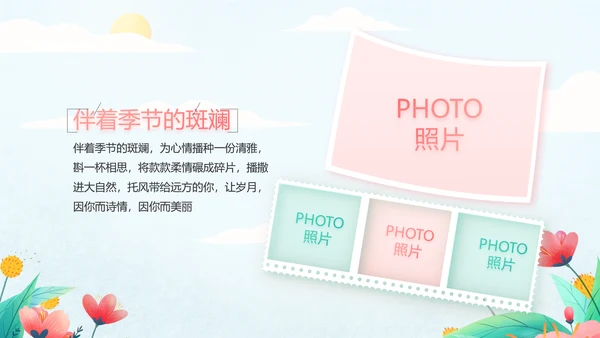 手绘遇见春天我的旅行动态PPT