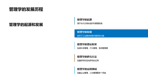 领导力视角的管理学探究