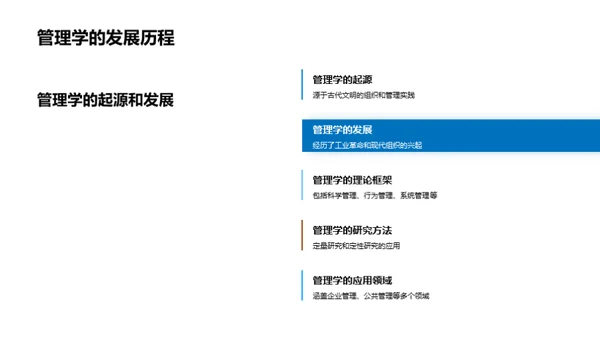 领导力视角的管理学探究