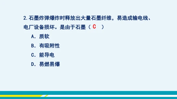【轻松备课】人教版化学九年级上 第六单元 课题1 金刚石、石墨和C60（第1课时）教学课件