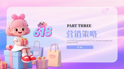 粉紫色618儿童用品营销策划方案PPT模板